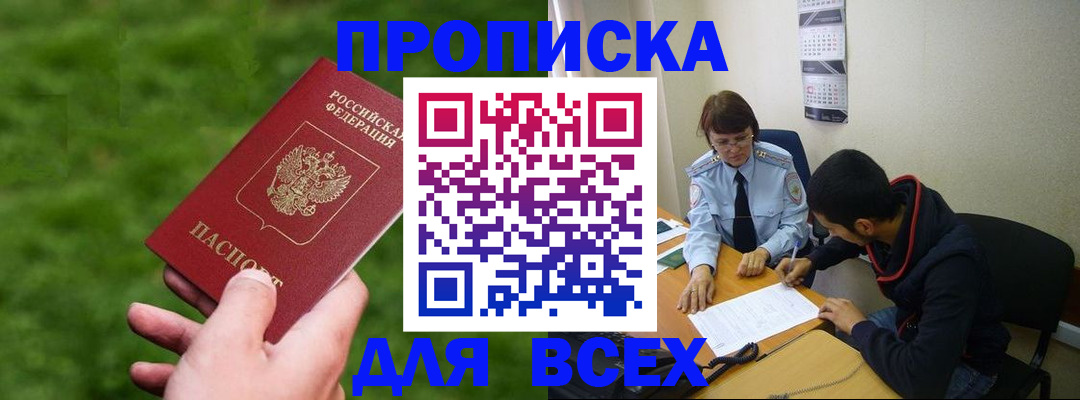 прописка ребенка в Таганроге