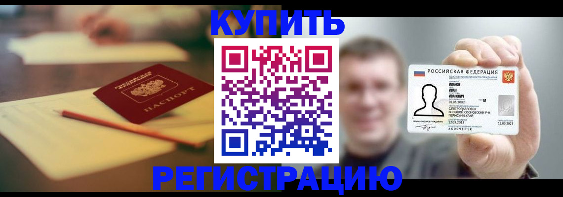 купить прописку в Таганроге