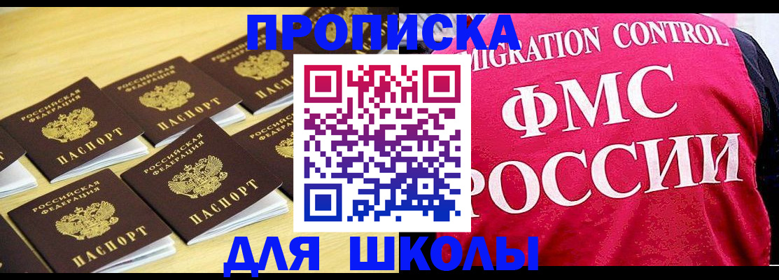 регистрация для школы в Таганроге